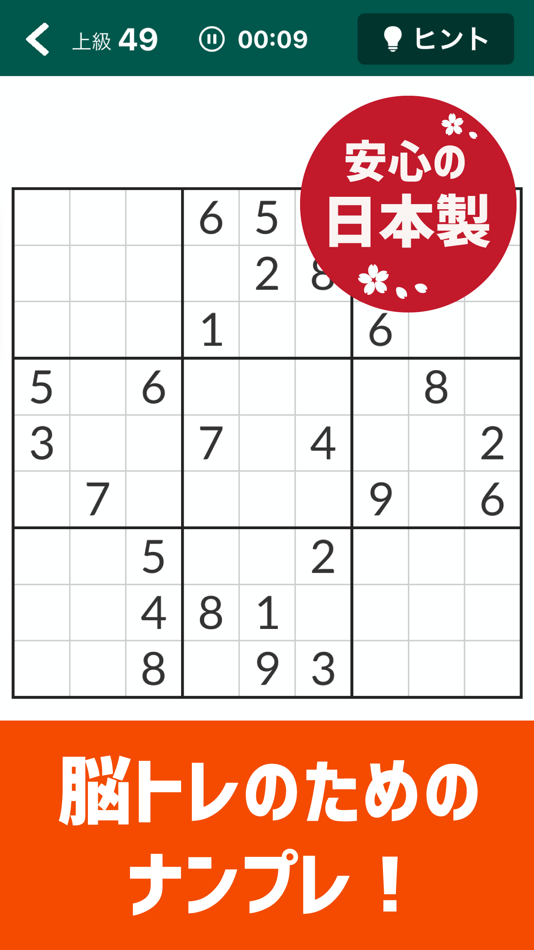 #1. 脳トレ!ナンプレ (iOS) Podle: nullhouse inc.