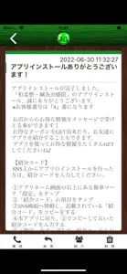 和みの窓口 screenshot #2 for iPhone