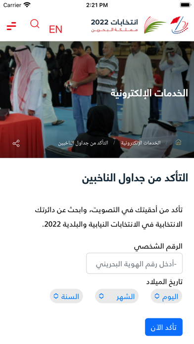 VoteBH Screenshot