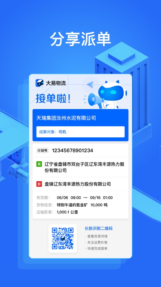 #4. 大易货主 (iOS) 由: 中原大易科技有限公司