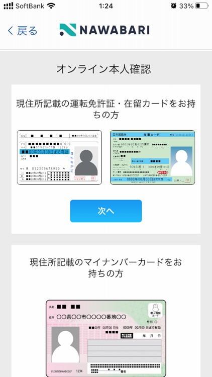 NAWABARI　- eKYCアプリ