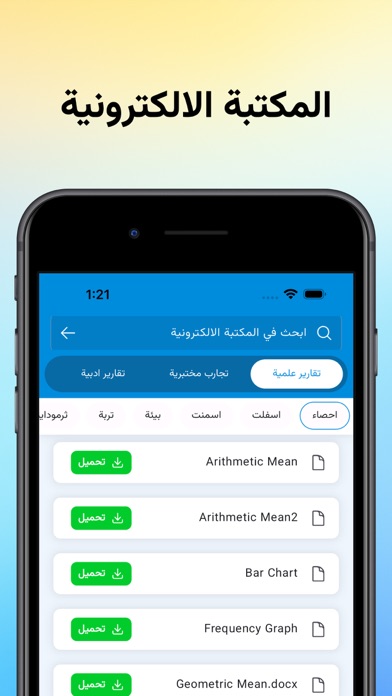 منقذ الطلاب - Al-Munqith Screenshot