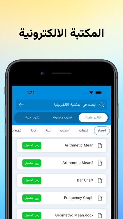 منقذ الطلاب - Al-Munqith screenshot-3