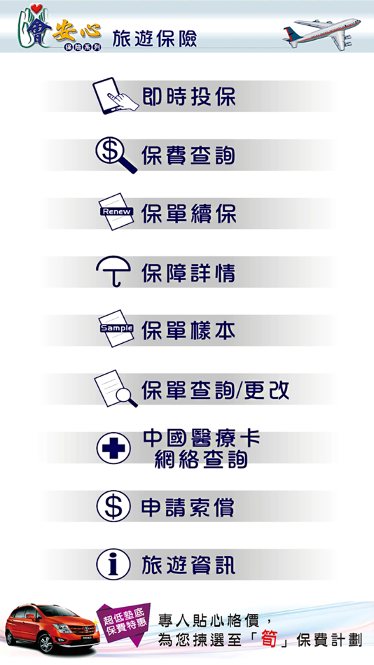 #4. 會安心 (iOS) 由: Union Faith Insurance Agency Limited