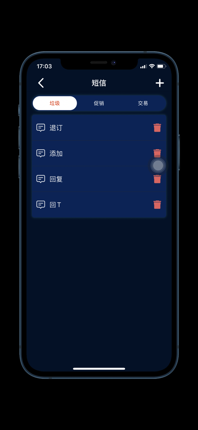 通讯助手 - 管理管家