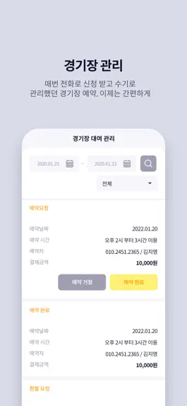 Game screenshot 위플레이 기업관리자용 apk