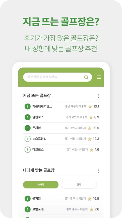 골프어디가 – 골퍼들이 만들어가는 골프장 랭킹 screenshot-3