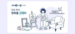 Game screenshot 나도작가! 명화를 그리다 mod apk