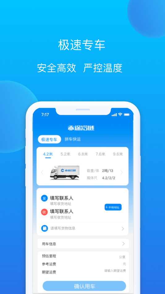 #1. 赤途极速版 (iOS) 由: Chitu(Shanghai) Supply Chain Management Co., Ltd.