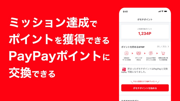 ポモチ -たのしいポイ活アプリ-（旧AIクレジット）