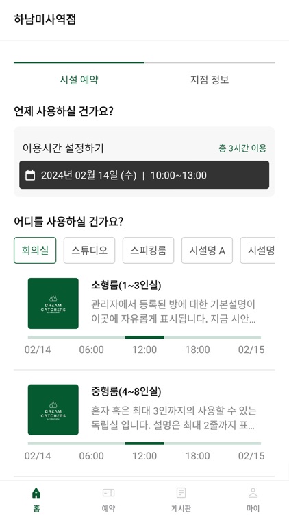 공유오피스 드림캐쳐스 screenshot-3