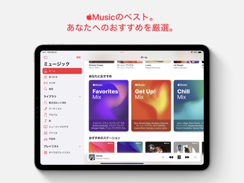 Apple Musicのおすすめ画像5