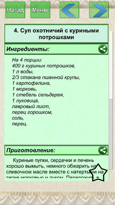 Пароварка рецепты Screenshot