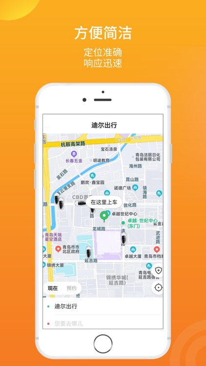 迪尔出行乘客端