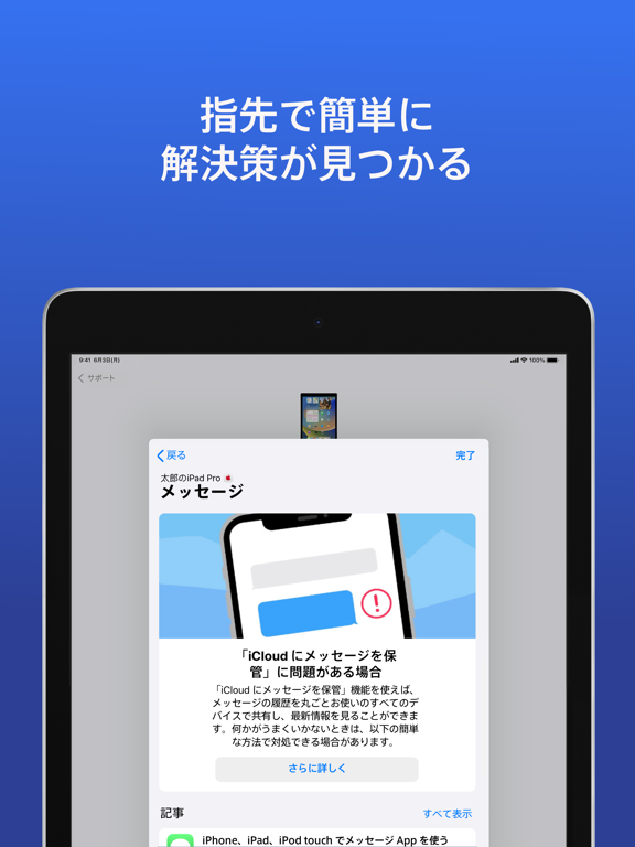 Apple サポートのおすすめ画像2