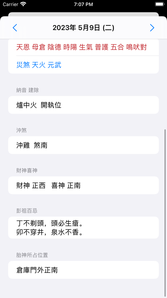 #7. 通勝 2023 - 十三行作品 (iOS) 由: Firm 13 Limited