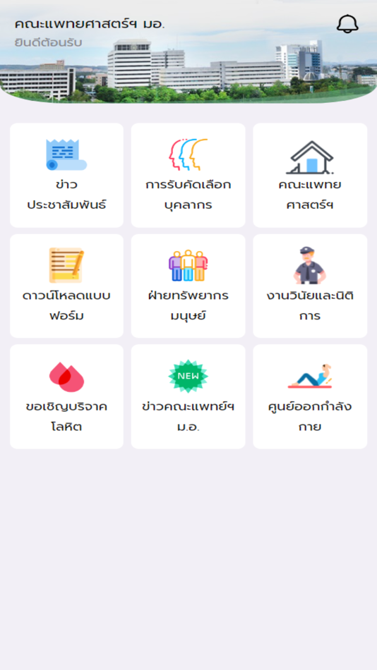 #2. Smart Med PSU (iOS) 由: PRINCE OF SONGKLA UNIVERSITY