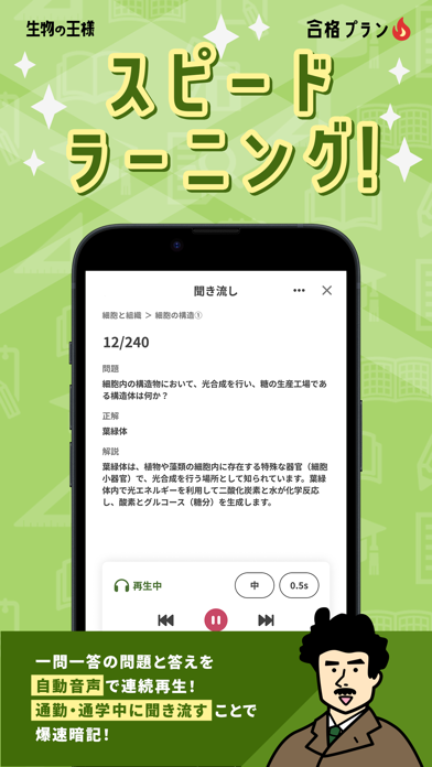 生物の王様 - 高校生物・中学理科を勉強する問題集アプリ Screenshot