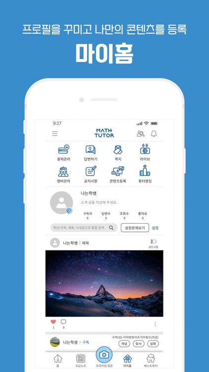 AI 튜터(매쓰튜터) : 전 과목 초중고 AI 문제풀이 screenshot-5