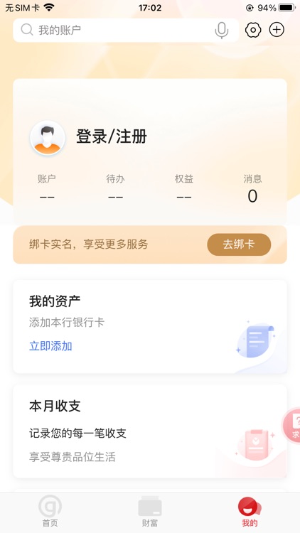 济宁高新村镇银行手机银行