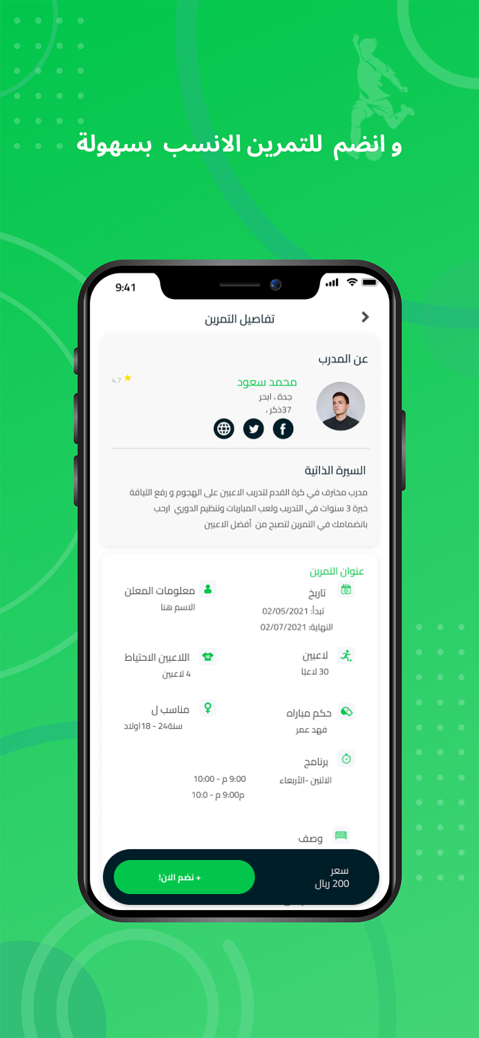 Smartball - الكرة الذكية