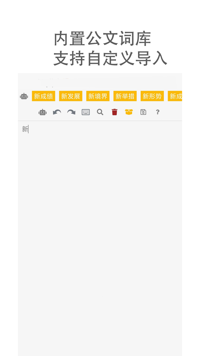 小葵公文写作-词汇模板大全