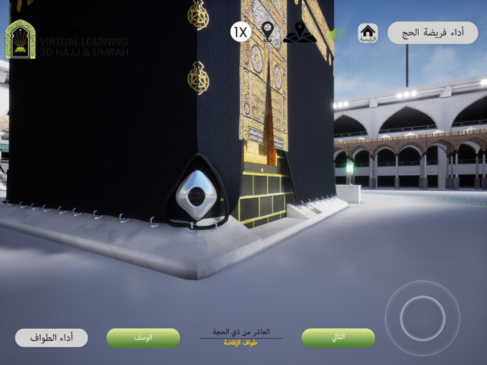 الحج ثلاثي الأبعاد