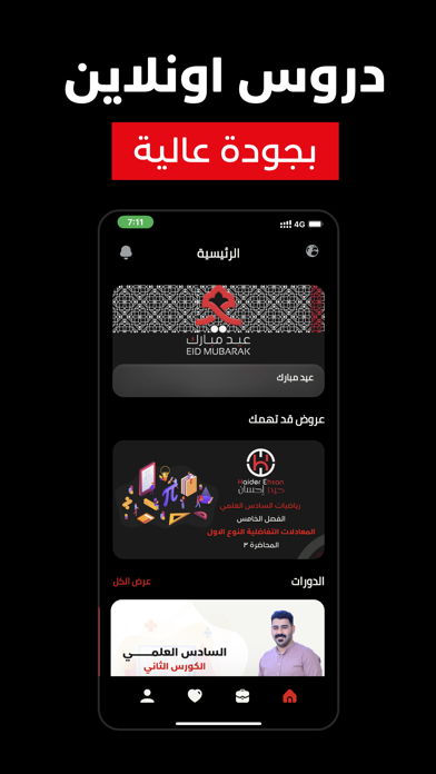 حيدر احسان Screenshot