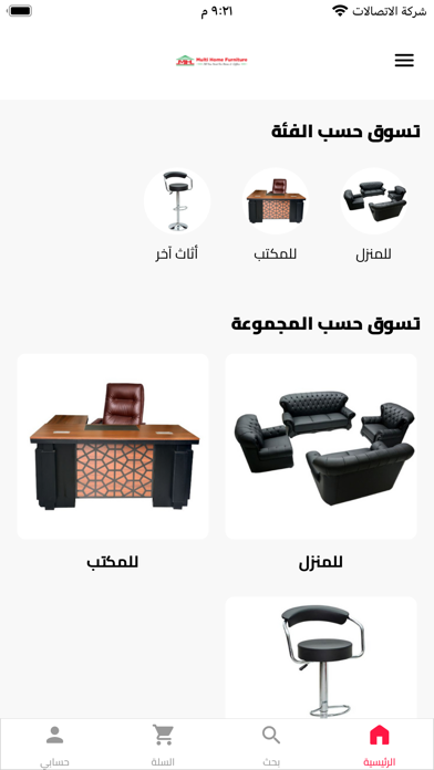 Multi home furniture Screenshot