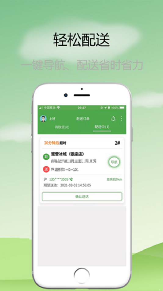 #3. 小金乐选骑手端 (iOS) Bởi: 内蒙古乔小金科技有限公司