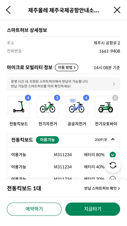GreeGo(그리고) - 제주의 모든 이동