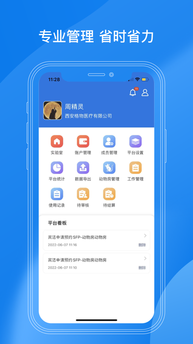 LAB动物房 Screenshot