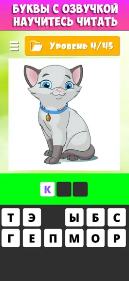 Game screenshot Учимся читать по слогам mod apk
