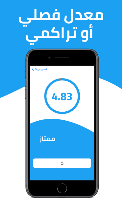 معدلي Screenshot