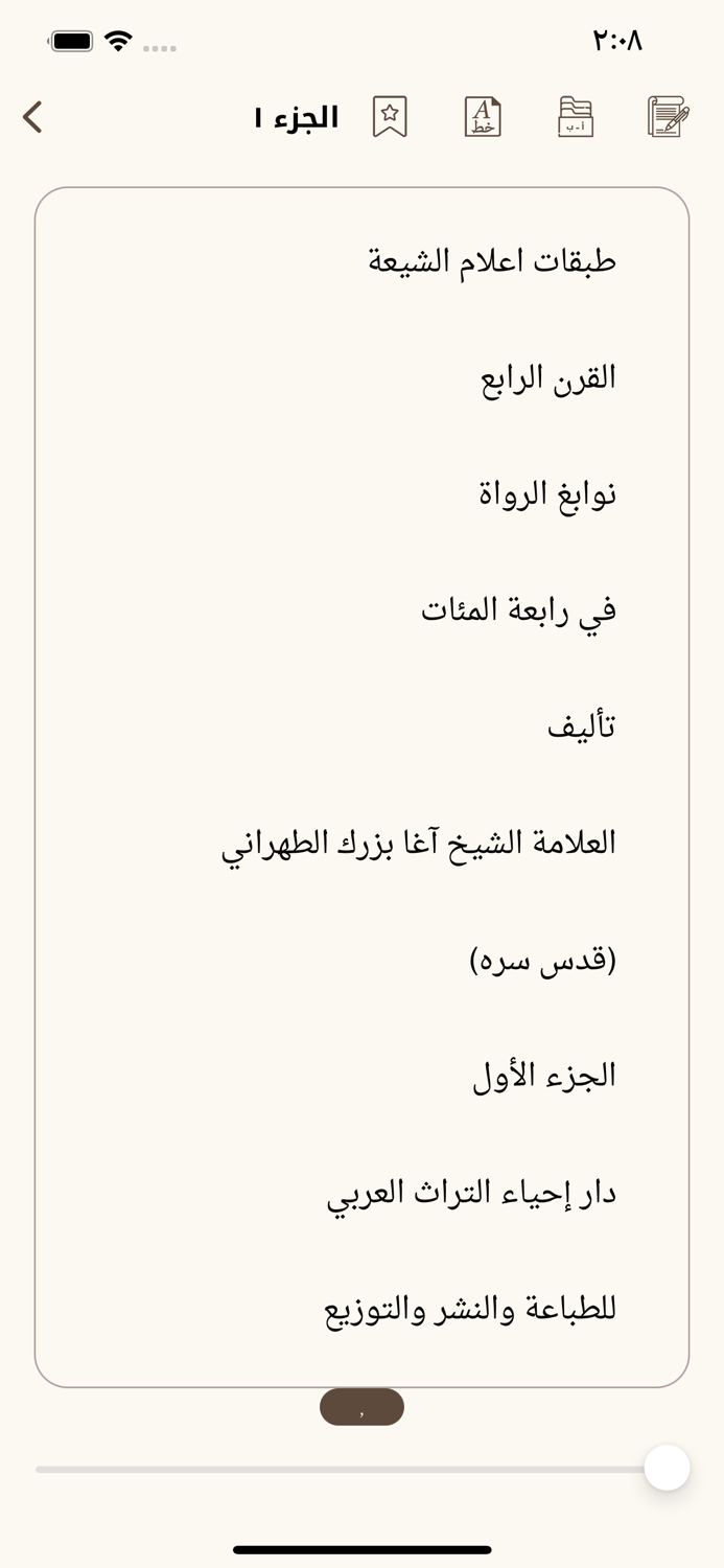 طبقات اعلام الشيعة