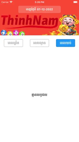 Game screenshot Lottery Result hack
