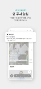 위즈위드- 전세계 브랜드 쇼핑, WIZWID screenshot #4 for iPhone