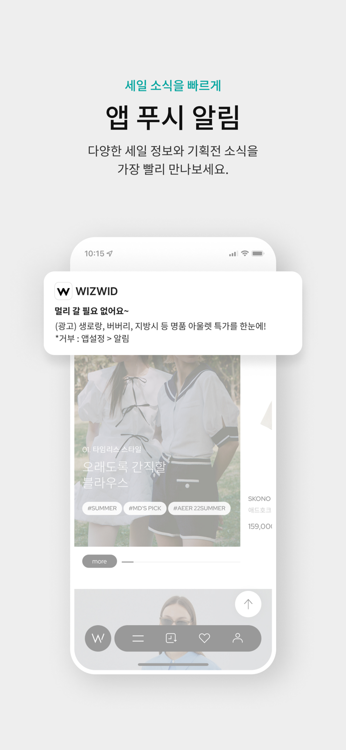 위즈위드- 전세계 브랜드 쇼핑 WIZWID