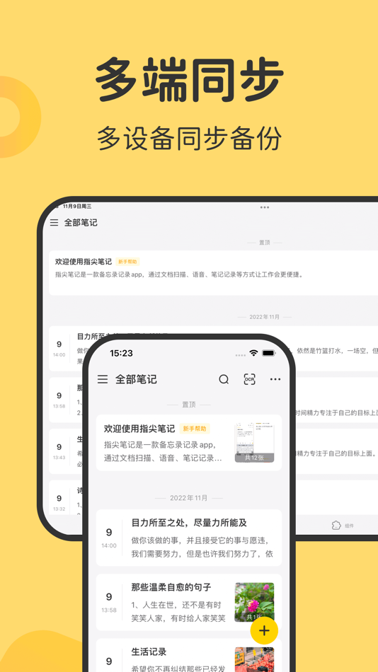 #3. 指尖笔记-语音&OCR文字识别记录 (iOS) Με: Finger Joint (Beijing) Technology Co., Ltd.