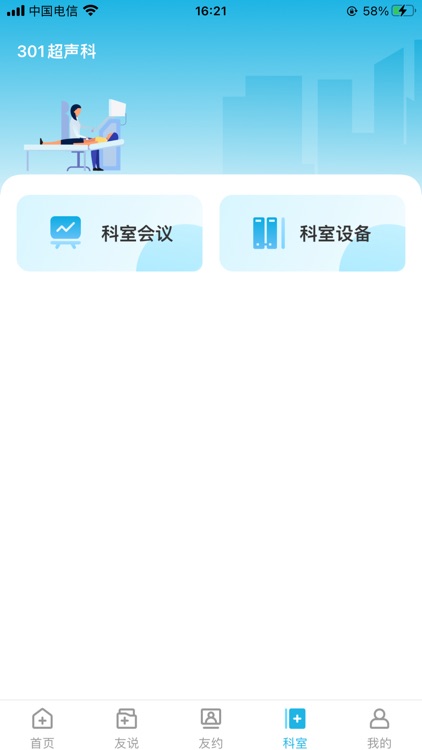 超声友约 screenshot-3