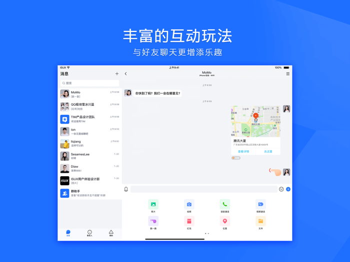 TIM – QQ办公简洁版