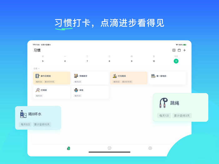 iHabit  - 习惯养成与高效专注助手