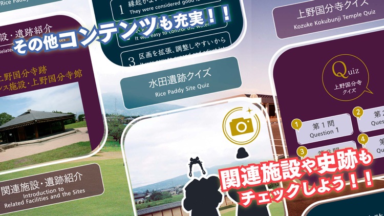 上野国分寺・古代水田タイムトラベル screenshot-5