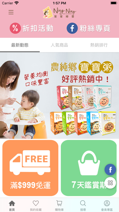 NingNing 甯甯母嬰用品 Screenshot