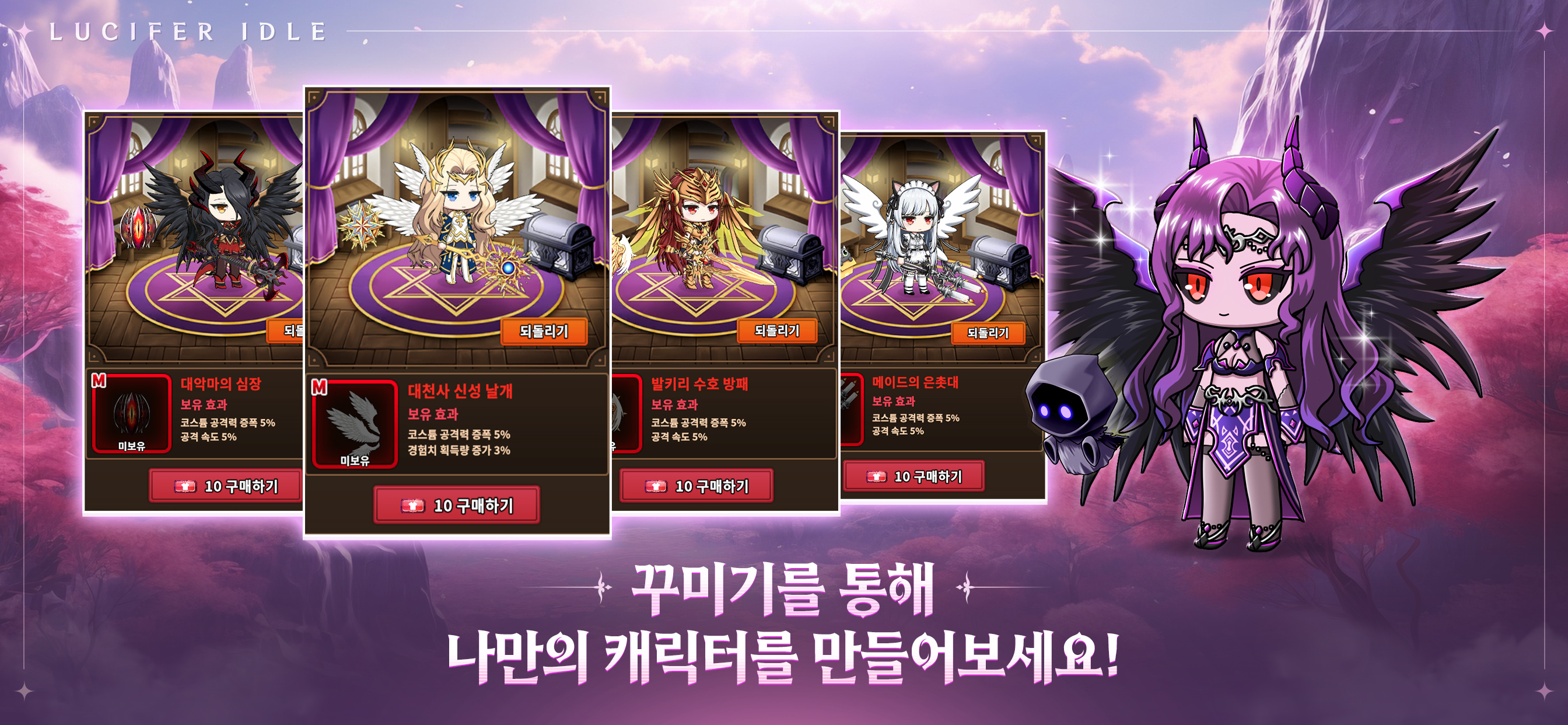 루시퍼 키우기