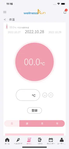 Game screenshot ウエルネスくん hack