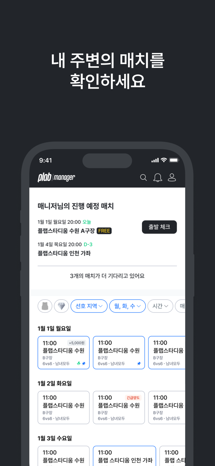 플랩풋볼 매니저