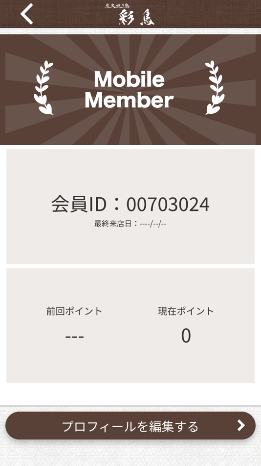 #3. 炭火焼き鳥 彩鳥 (iOS) Podle: KEISUKE NAKAJIMA