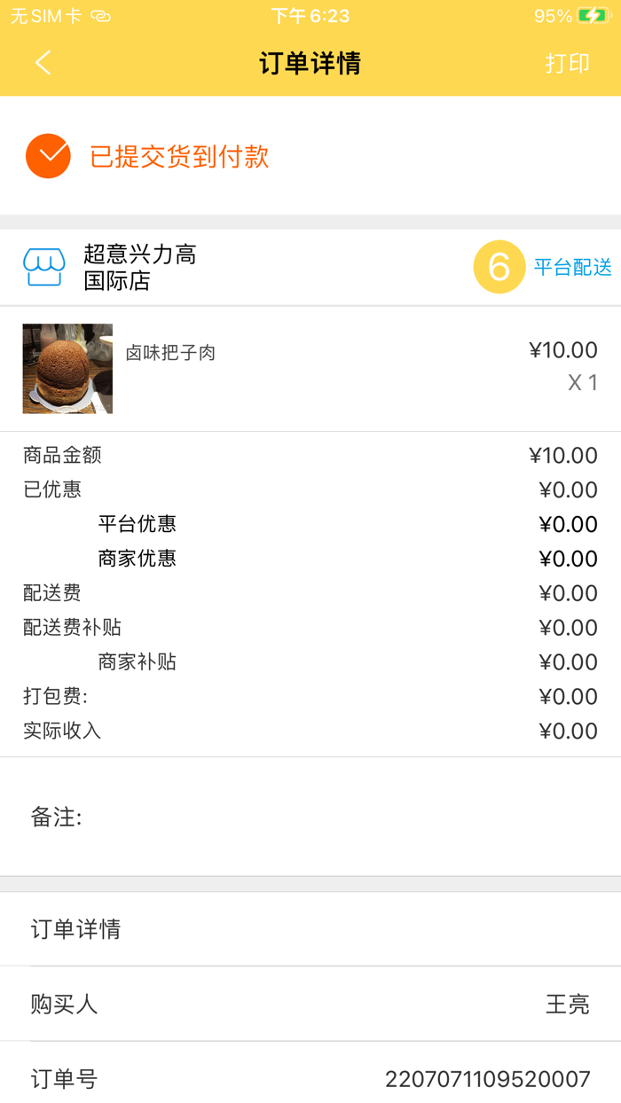 英伦好食光商家