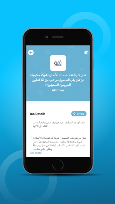 وسيط - وظائف السعودية Screenshot